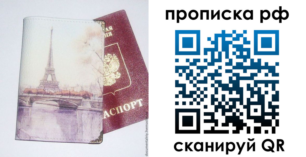 прописка регистрация в Находке