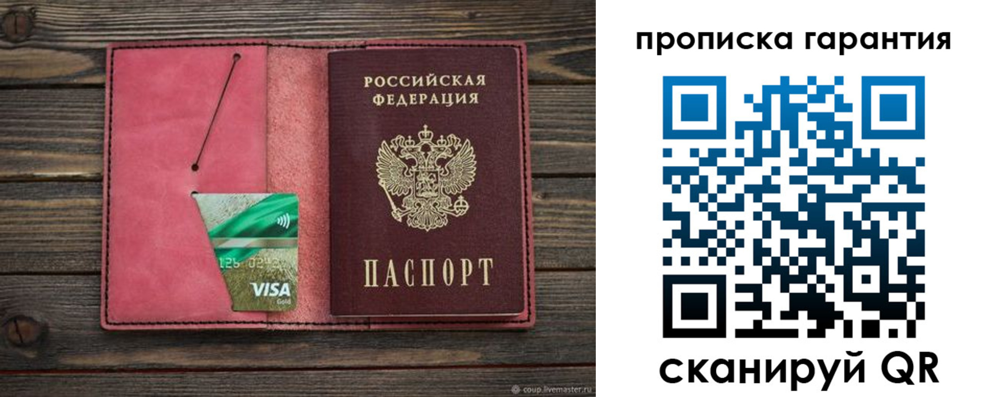 купить прописку в Находке