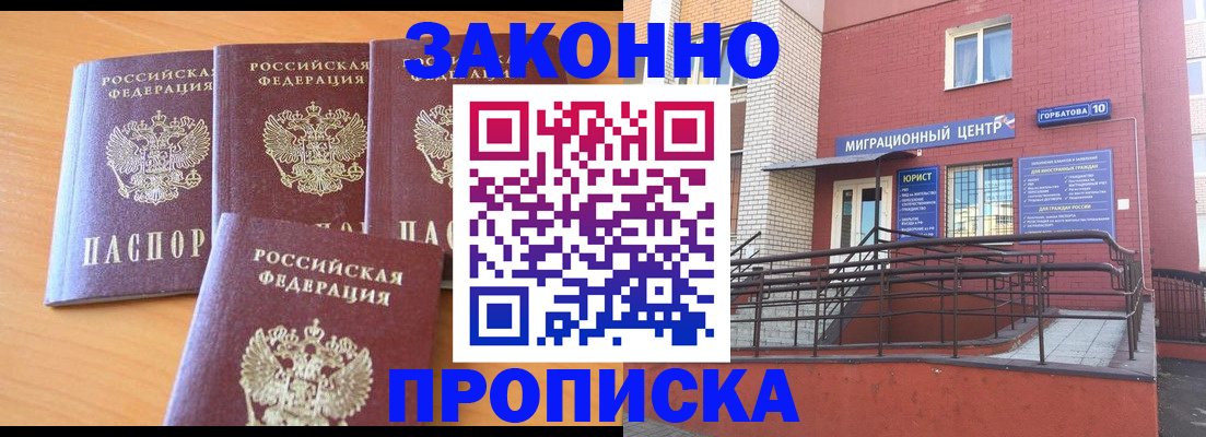 прописка штамп в Находке