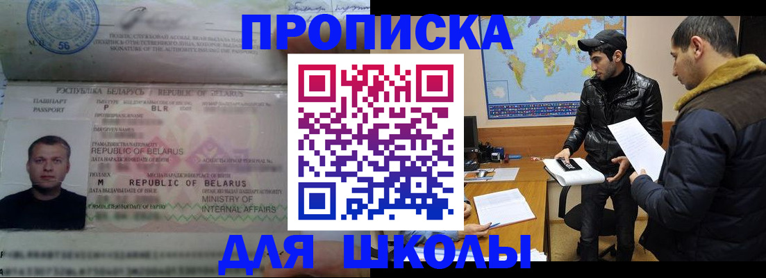 прописка штамп в Находке