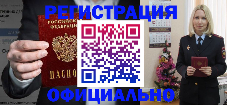 прописка в Находке