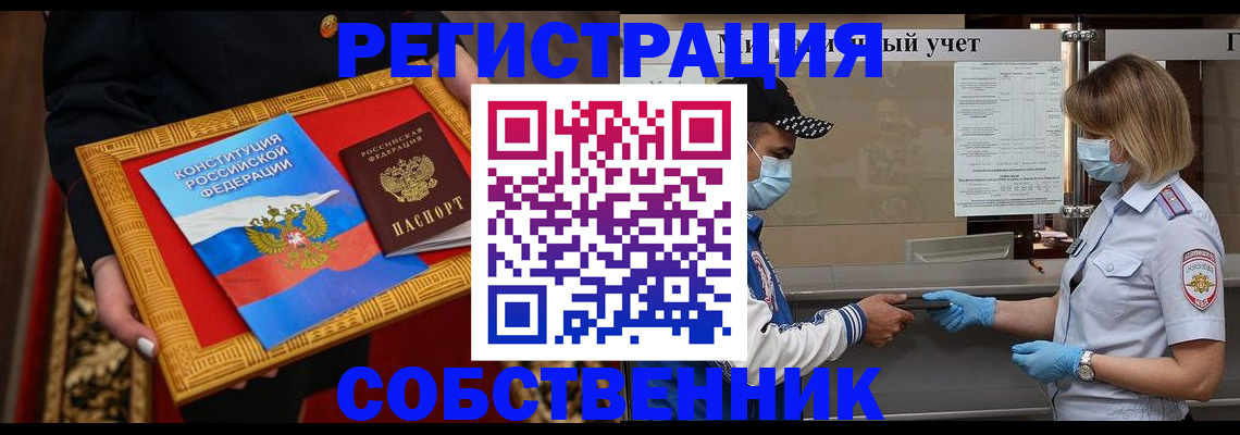 прописка регистрация в Находке