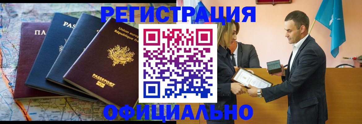 прописка в квартире в Находке