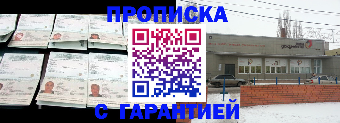 временная регистрация гарантия в Находке